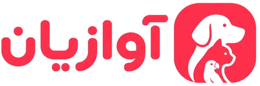 آوازیان