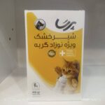 شیر خشک مخصوص گربه برند پرسا (وزن خالص=450 گرم )